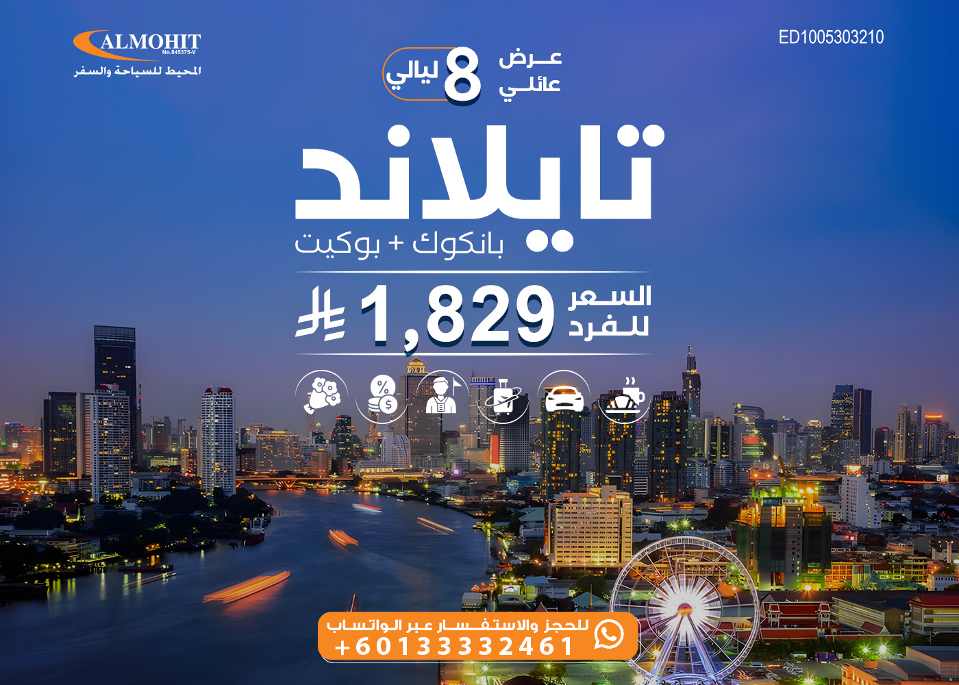 رحلات تايلاند 9 ايام : رحلة عائلية تايلاند لاستكشاف السحر الآسيوي